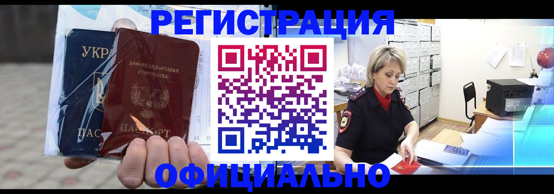 где прописаться в Златоусте