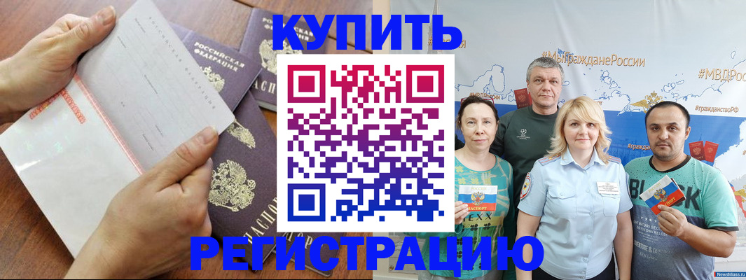 миграционный учет в Златоусте